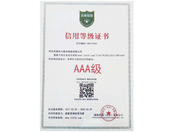 3A信用等级