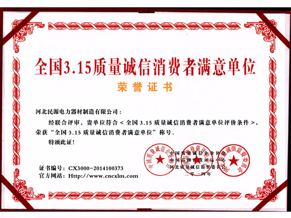 315诚信