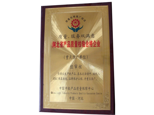 省合格企业