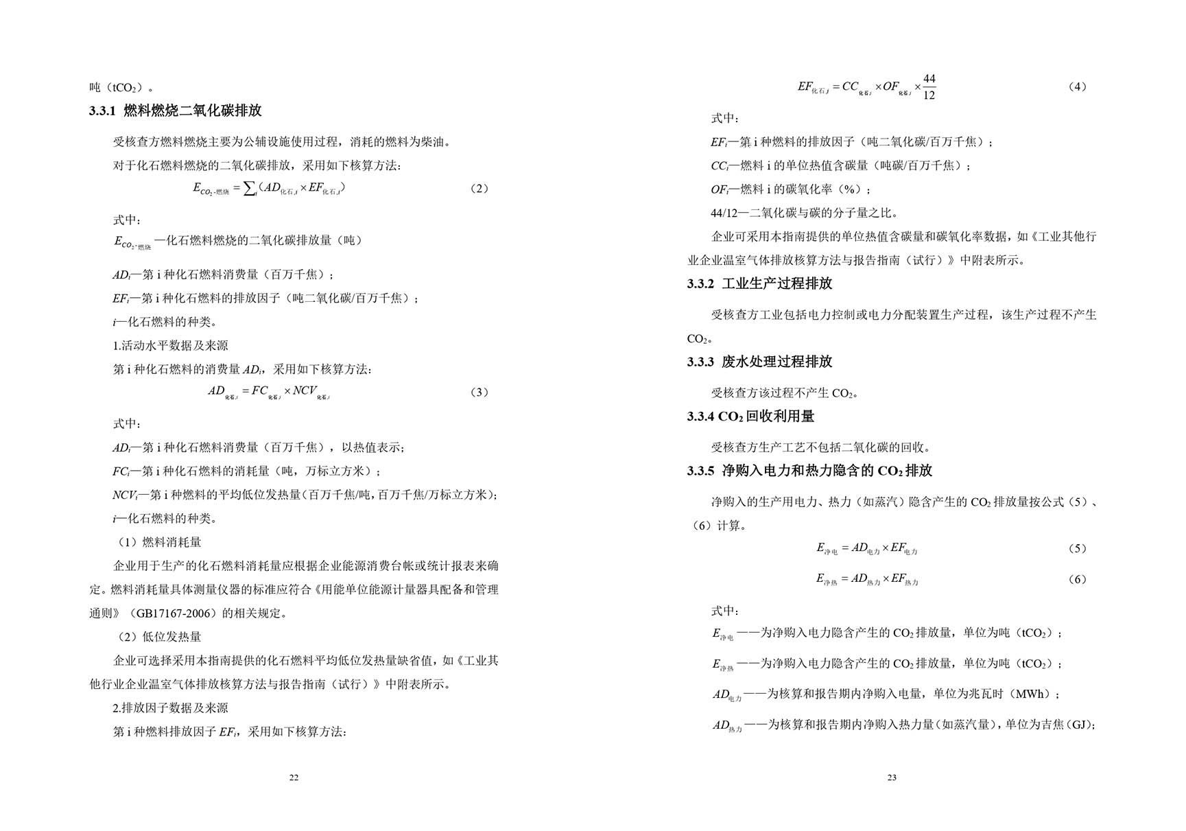 温室气体排放核查报告