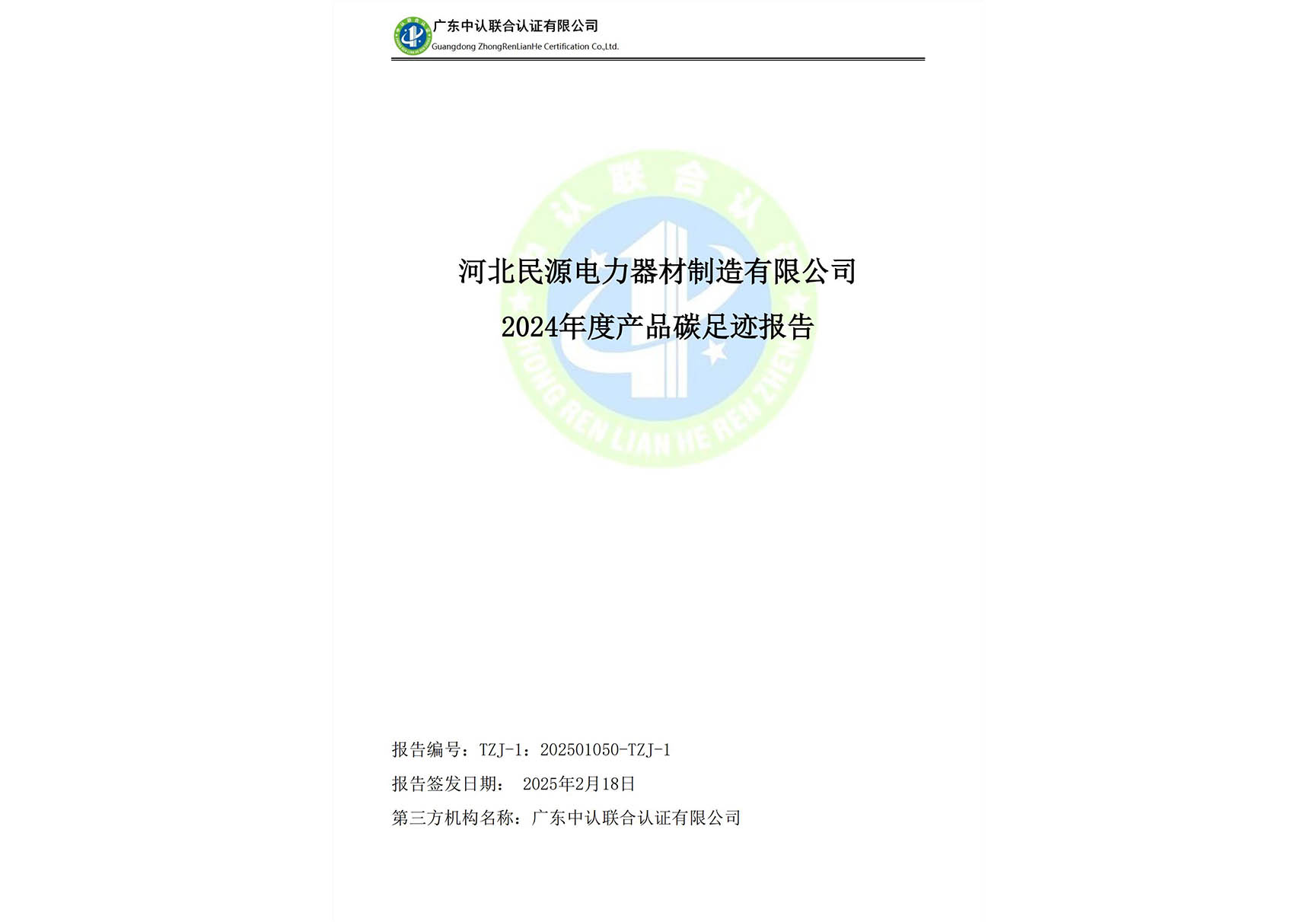 2024年度产品碳足迹报告