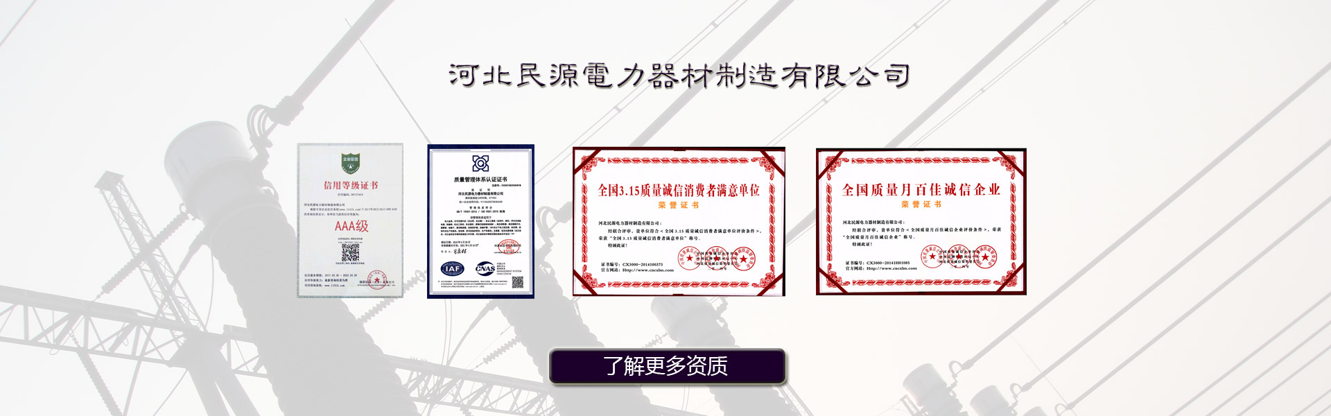 河北省民源电力器材制造有限公司