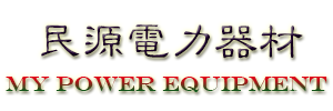 河北省民源电力器材制造有限公司